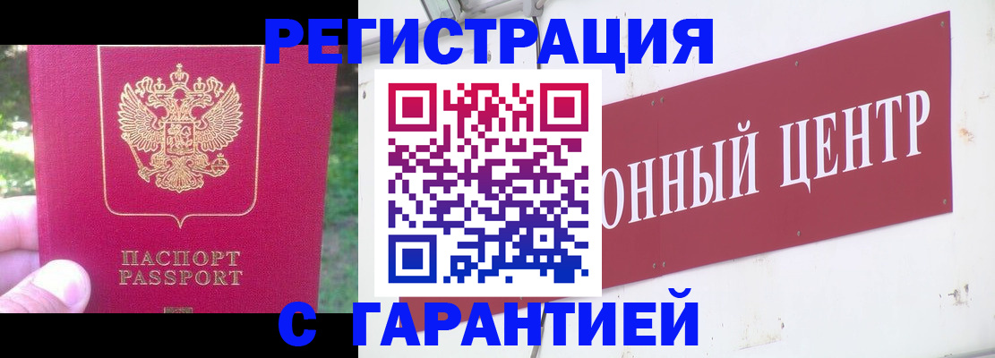временная прописка в Шебекино
