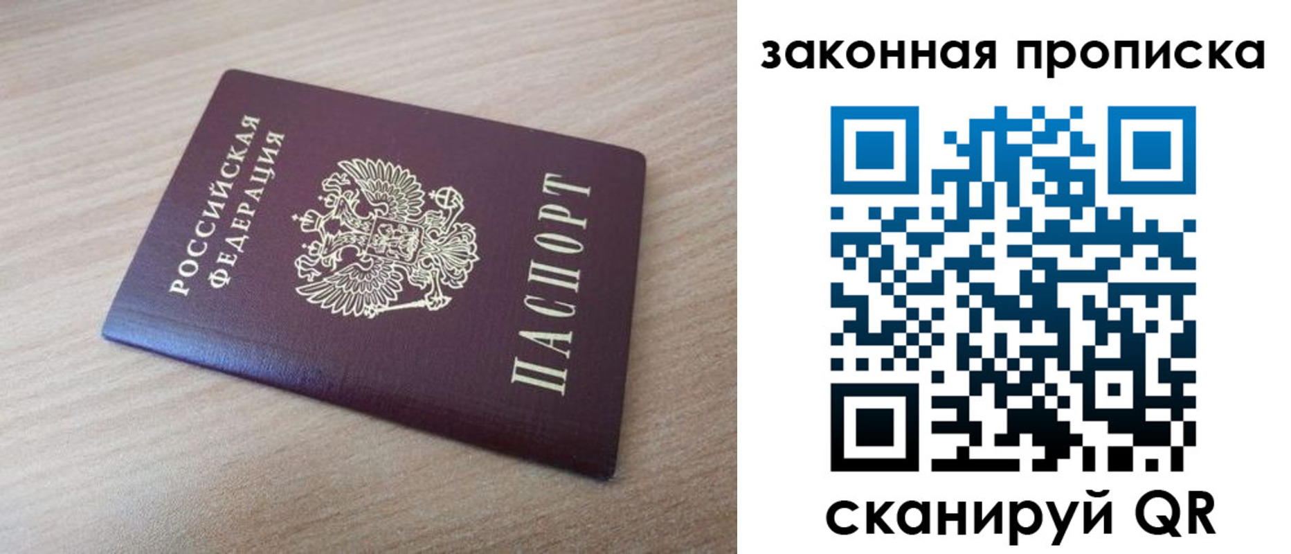 купить прописку в Шебекино