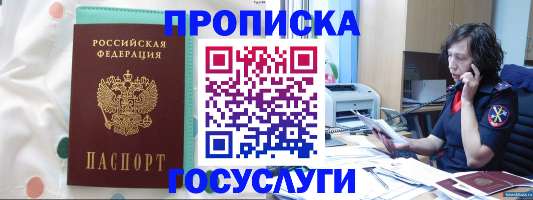 прописка паспорт в Шебекино