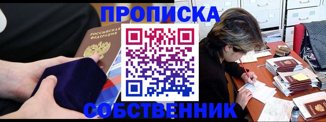 временная регистрация в квартире в Шебекино