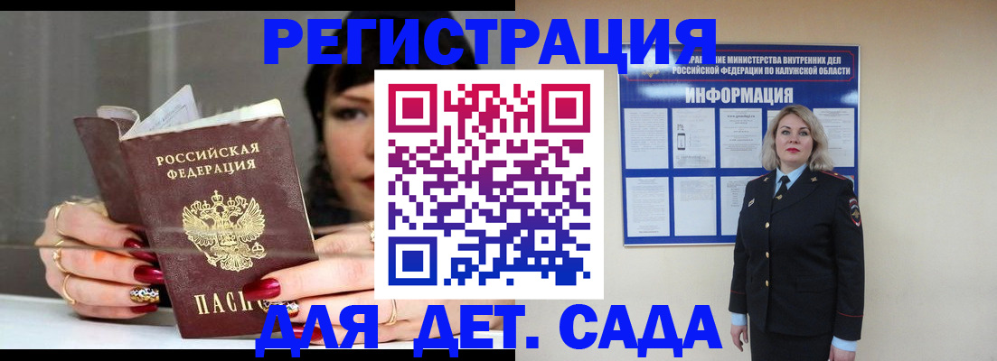 временная регистрация для школы в Шебекино