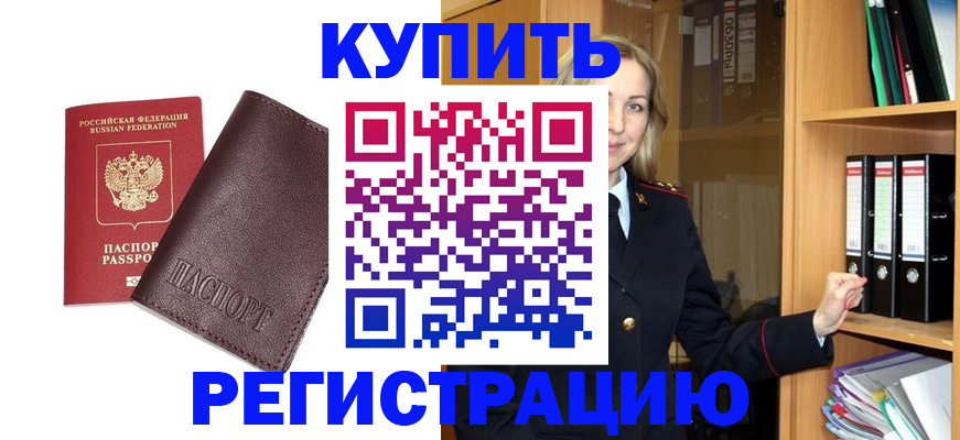 временная регистрация собственник в Шебекино