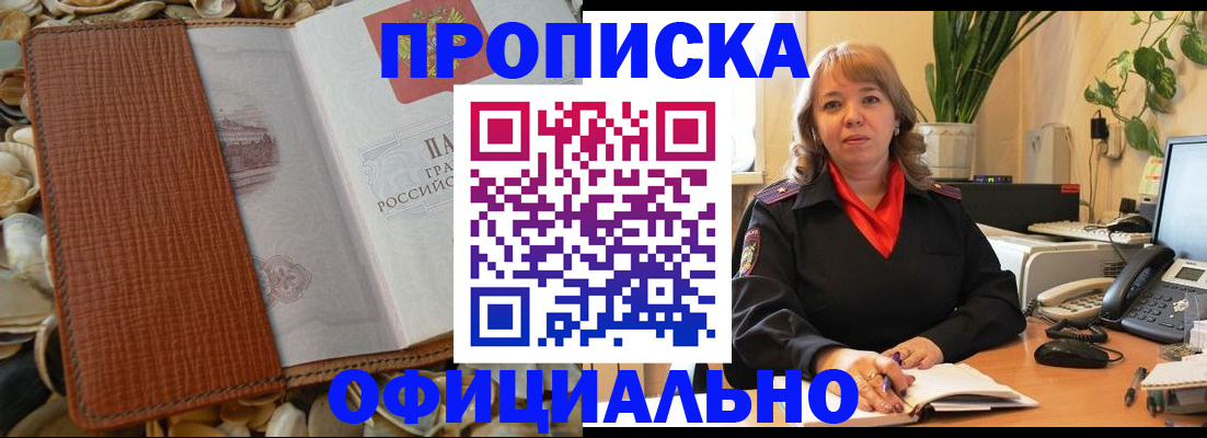 временная регистрация поиск в Шебекино