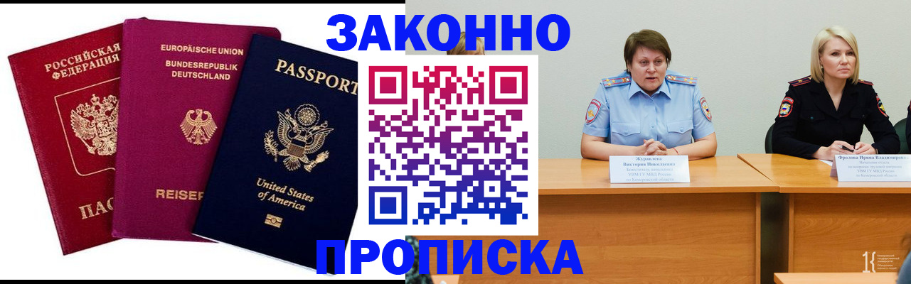 прописка регистрация в Шебекино