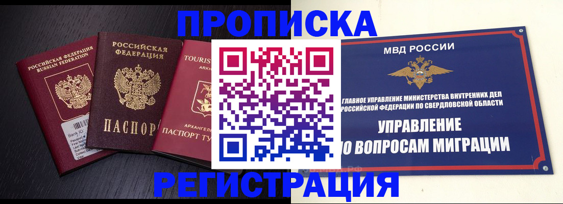 временная регистрация недорого в Шебекино