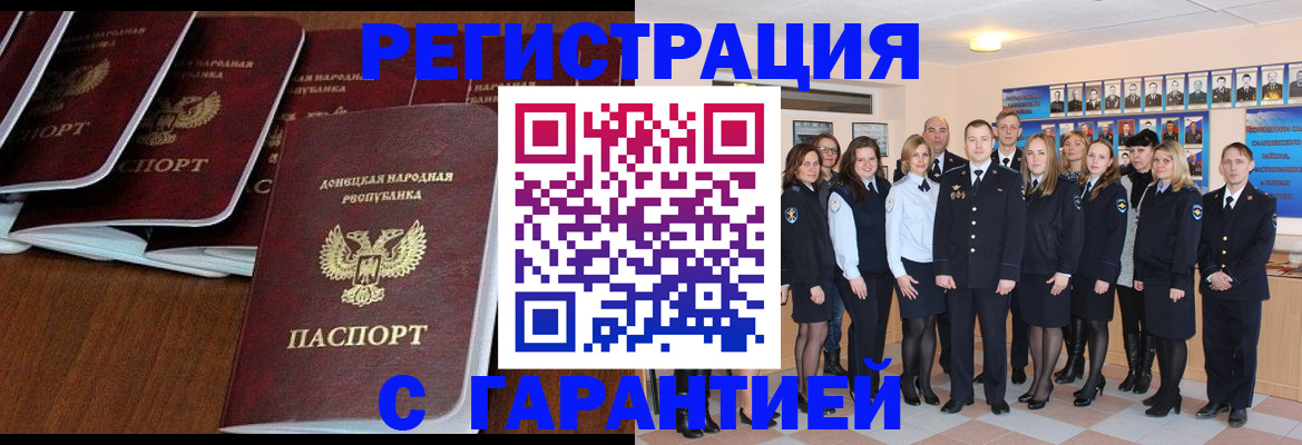 прописка иностранных граждан в Шебекино